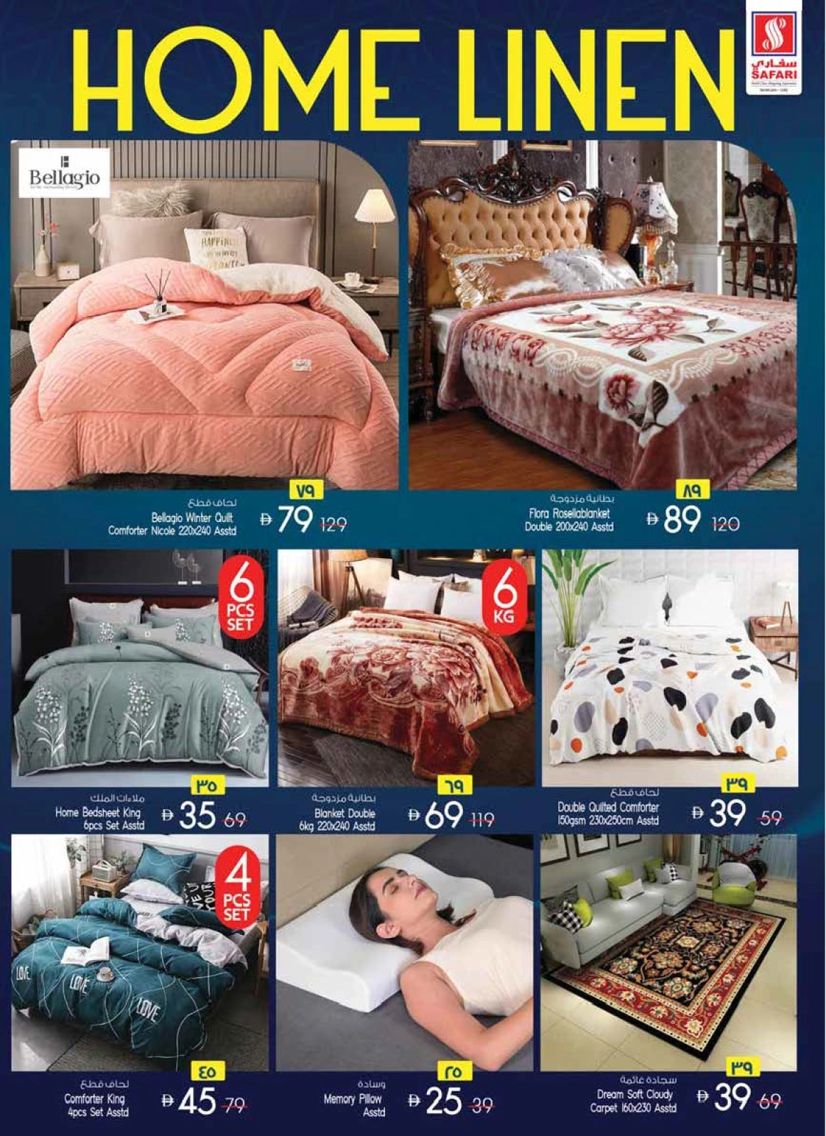 Page 24 in Eid Al Adha offers at Safari hypermarket UAE