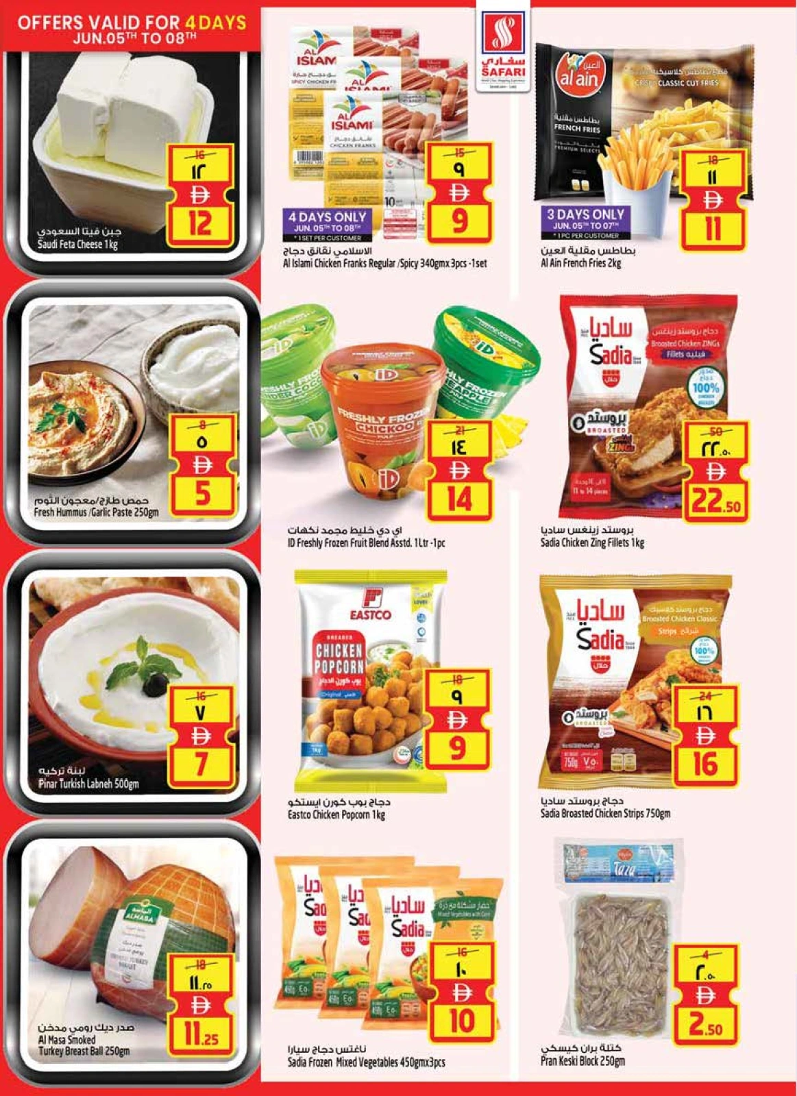 Page 6 in Eid Al Adha offers at Safari hypermarket UAE