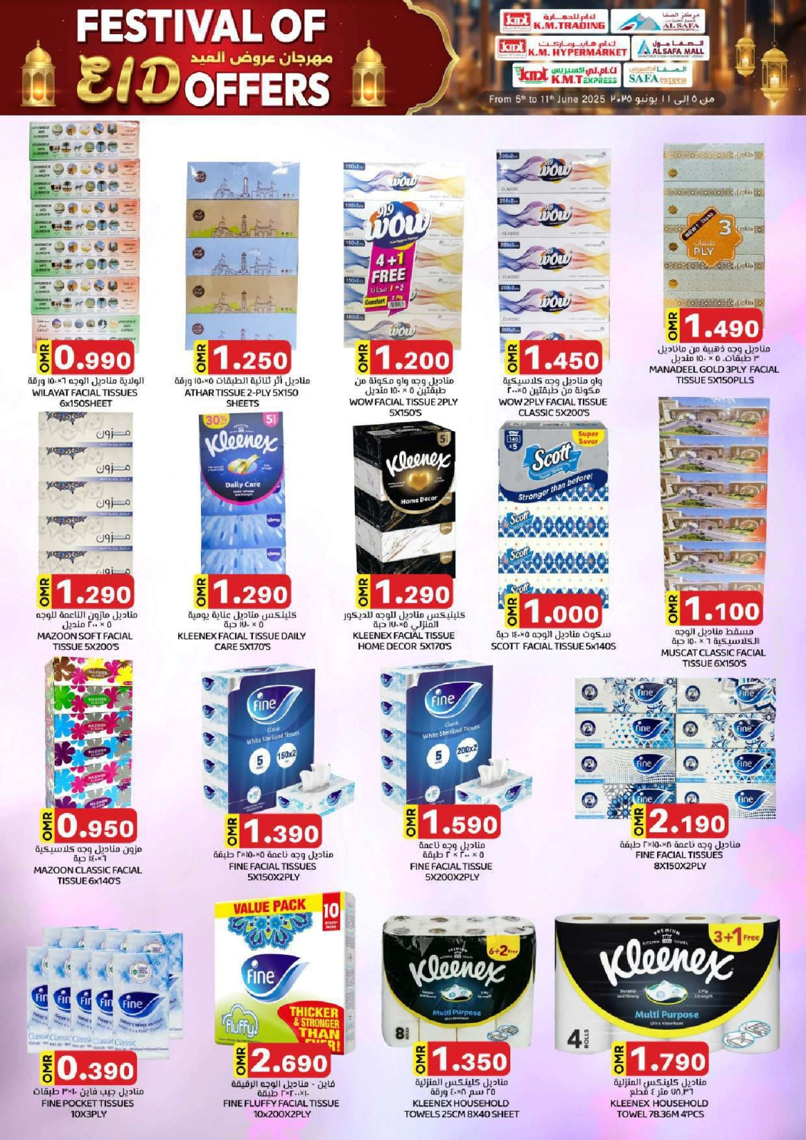 Page 21 in Grand Eid Fiesta Deals at KM trading & Al Safa Oman