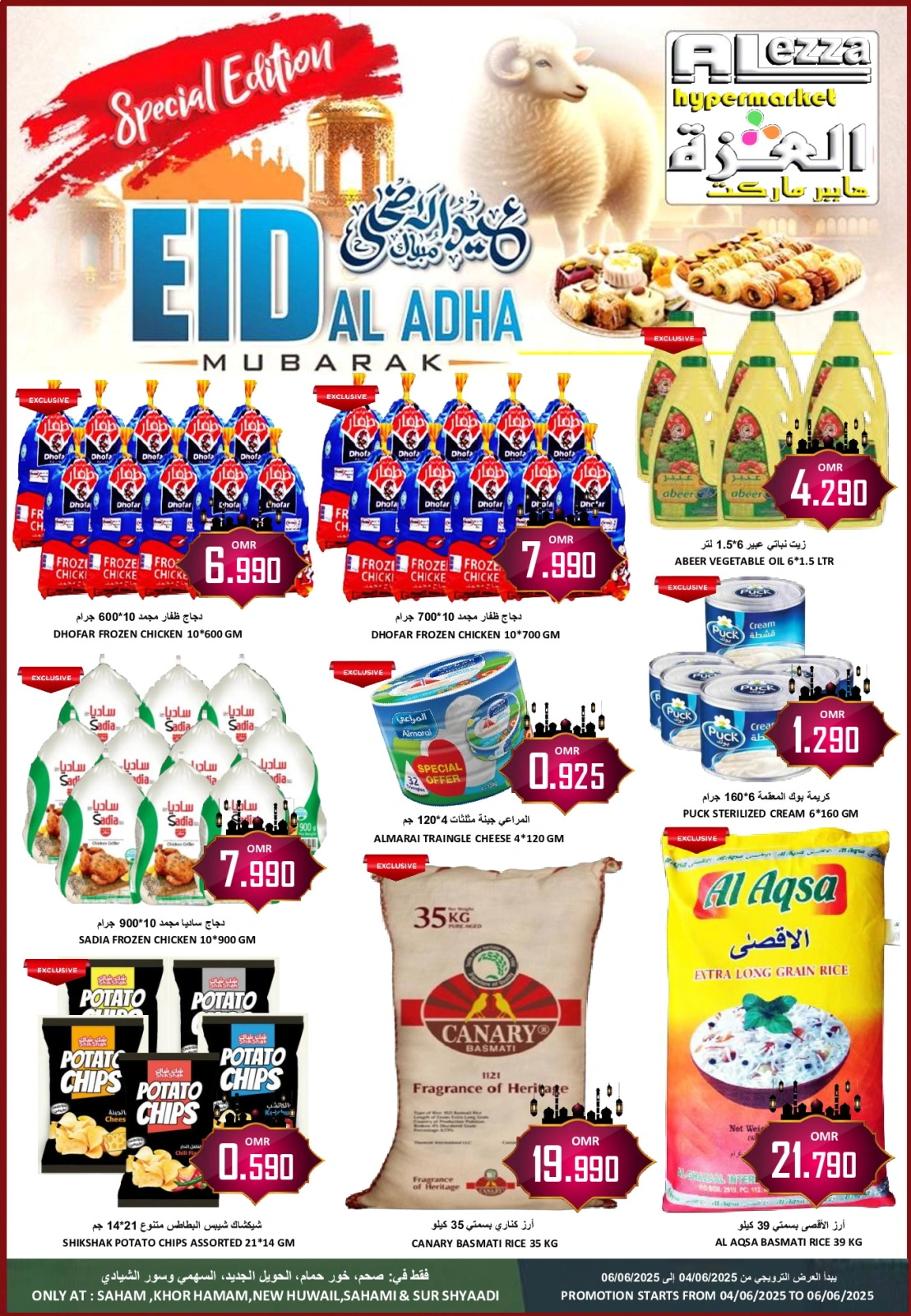 Page 1 in Eid Al Adha offers at Al-Ezza Hypermarket Oman