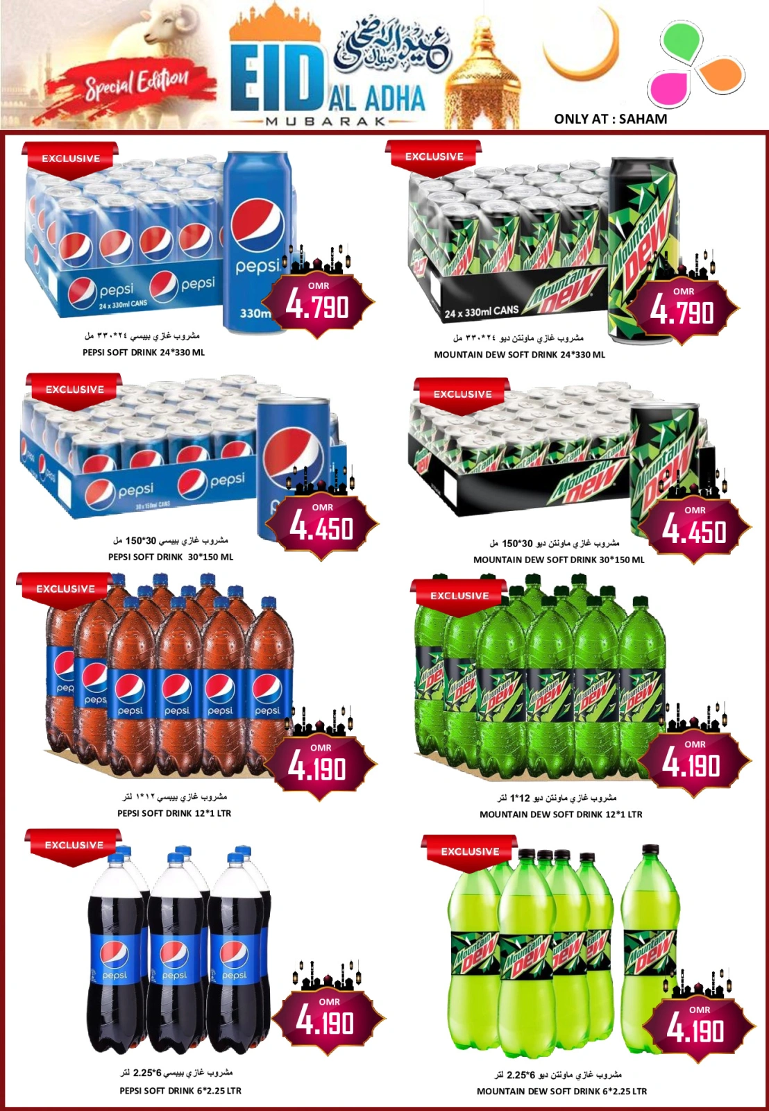 Page 2 in Eid Al Adha offers at Al-Ezza Hypermarket Oman