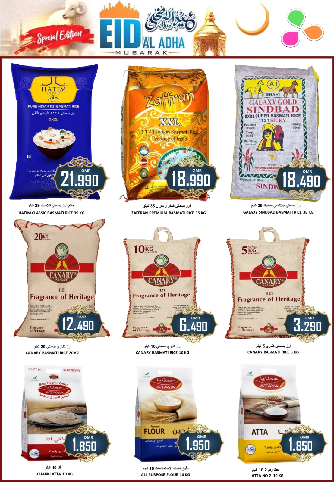 Page 12 in Eid Al Adha offers at Al-Ezza Hypermarket Oman