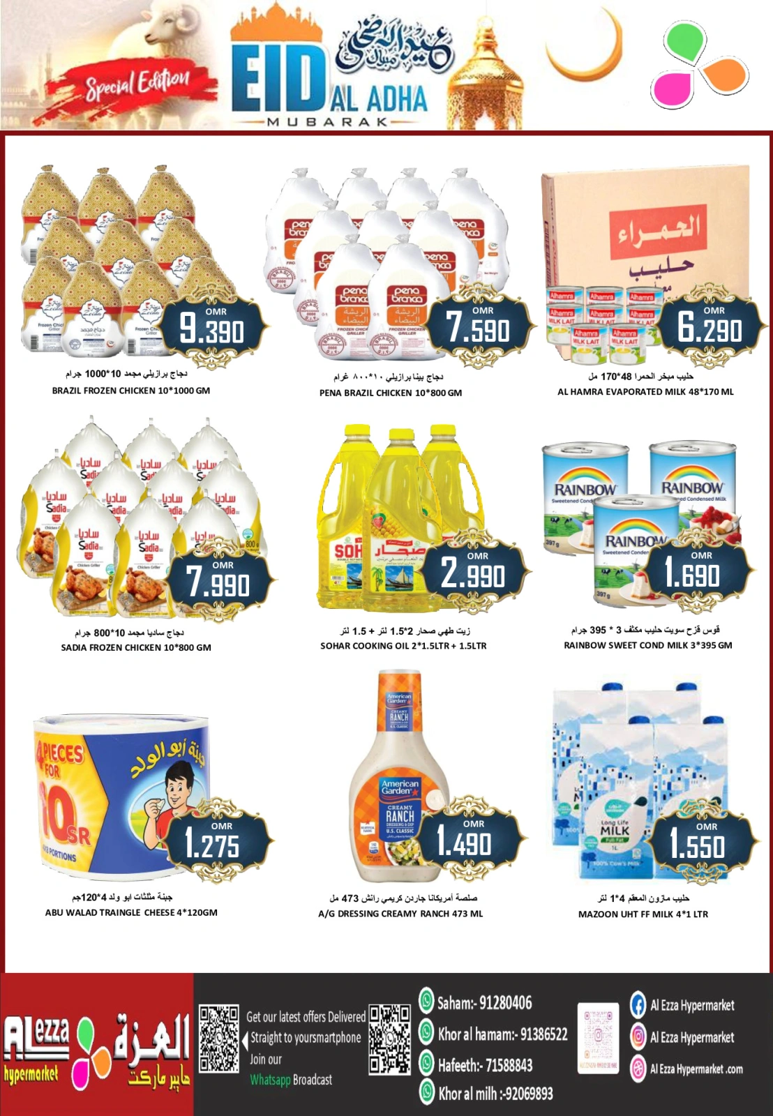 Page 14 in Eid Al Adha offers at Al-Ezza Hypermarket Oman