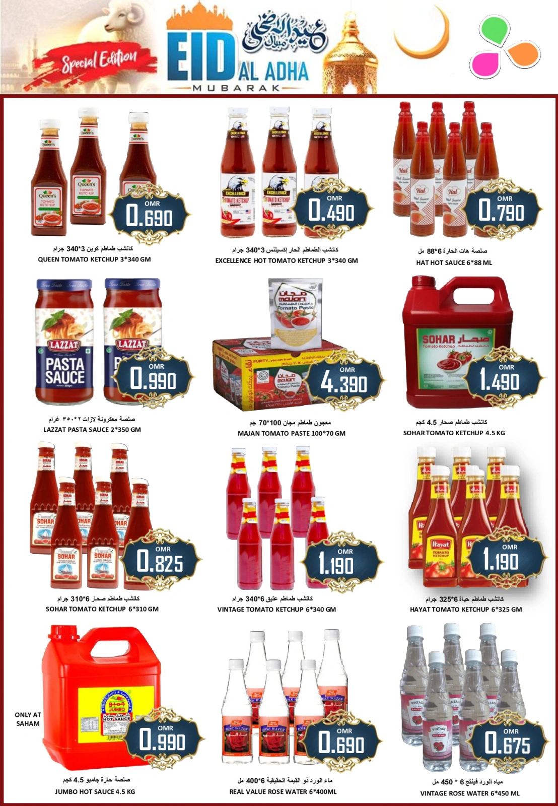 Page 16 in Eid Al Adha offers at Al-Ezza Hypermarket Oman