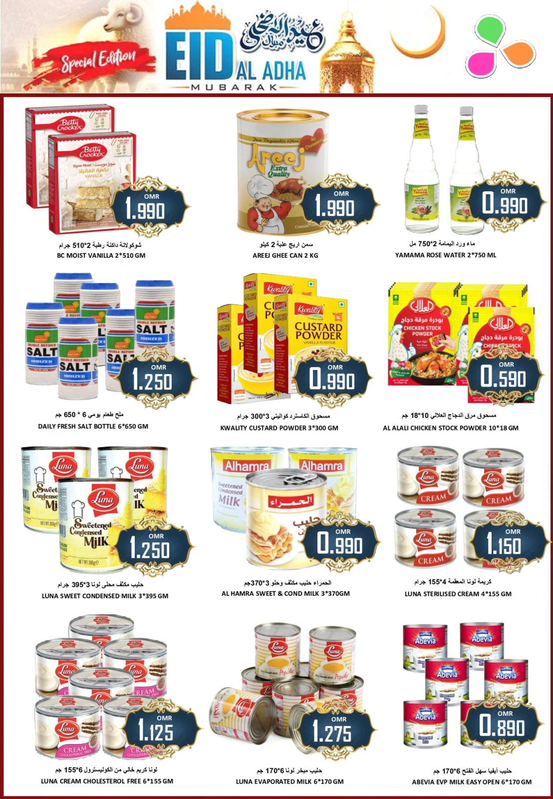 Page 18 in Eid Al Adha offers at Al-Ezza Hypermarket Oman