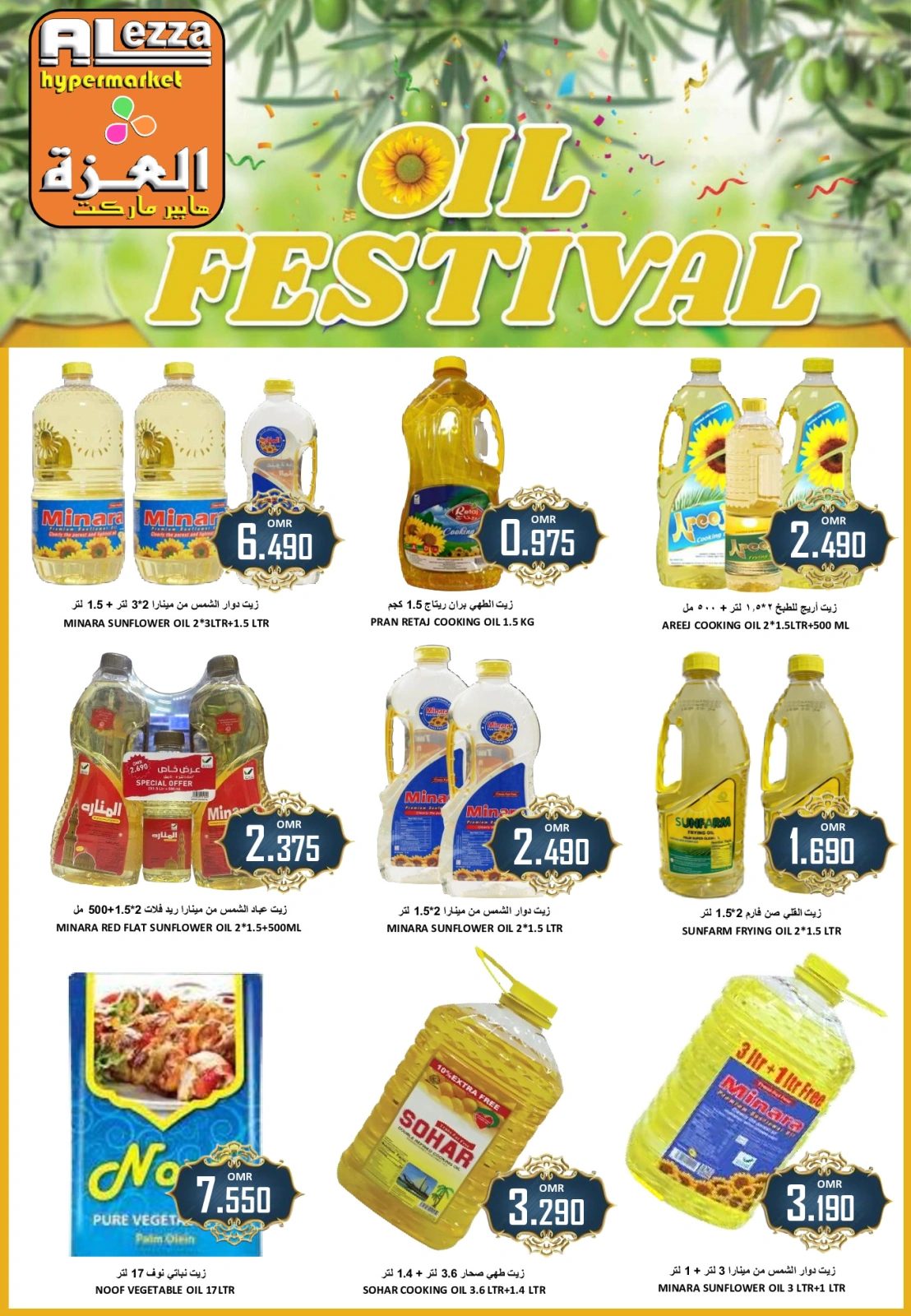 Page 19 in Eid Al Adha offers at Al-Ezza Hypermarket Oman