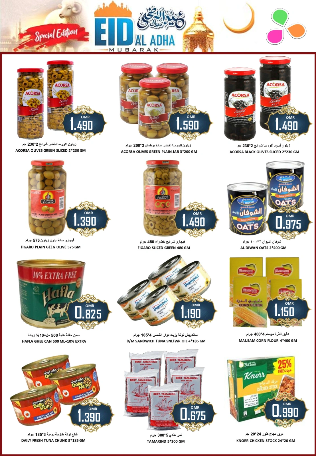 Page 20 in Eid Al Adha offers at Al-Ezza Hypermarket Oman