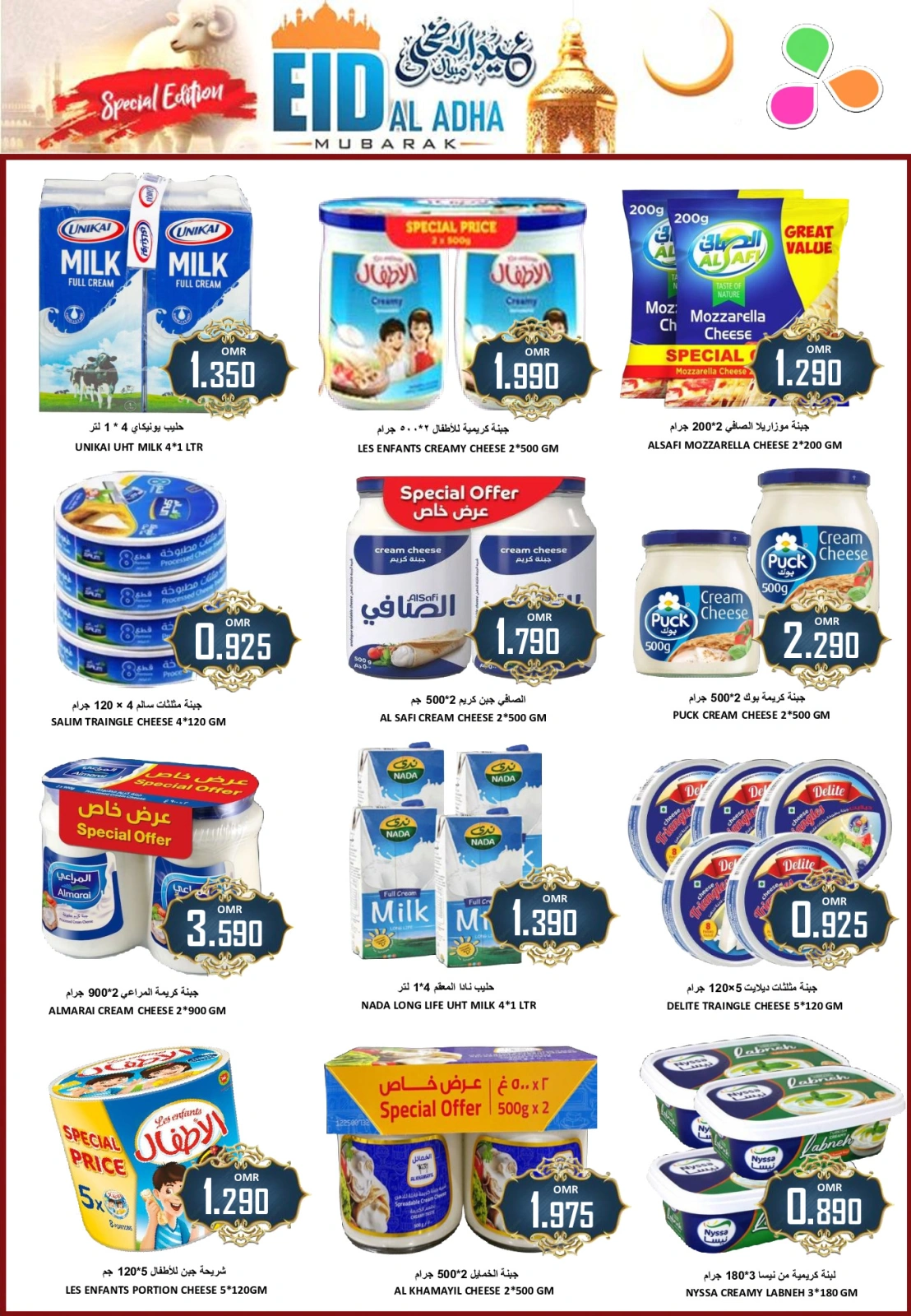 Page 22 in Eid Al Adha offers at Al-Ezza Hypermarket Oman
