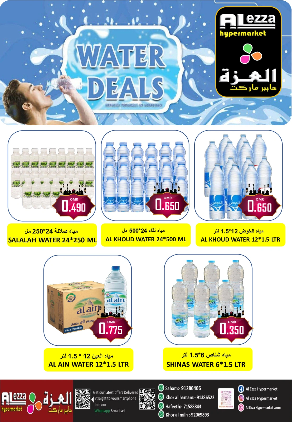 Page 24 in Eid Al Adha offers at Al-Ezza Hypermarket Oman