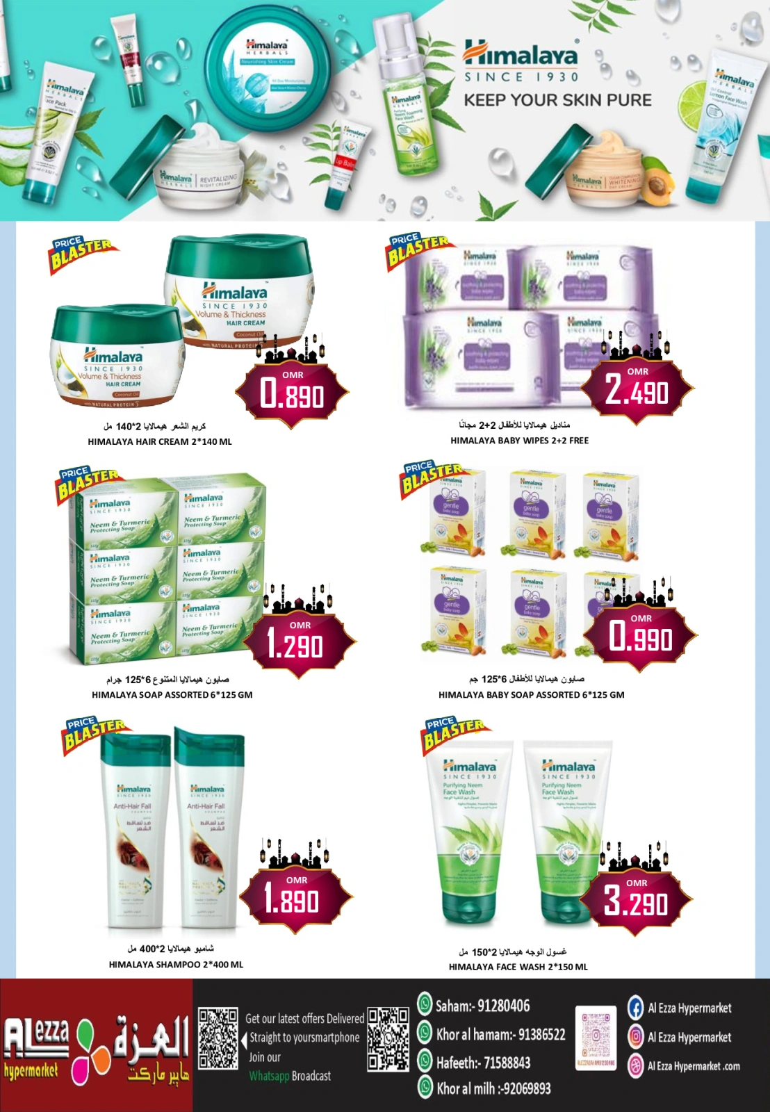 Page 25 in Eid Al Adha offers at Al-Ezza Hypermarket Oman
