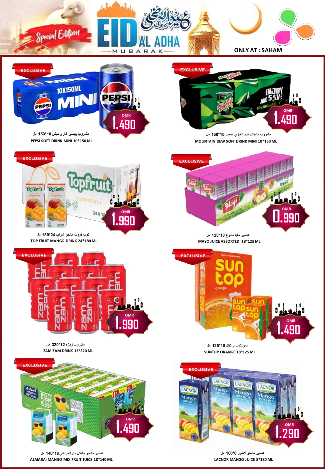 Page 4 in Eid Al Adha offers at Al-Ezza Hypermarket Oman