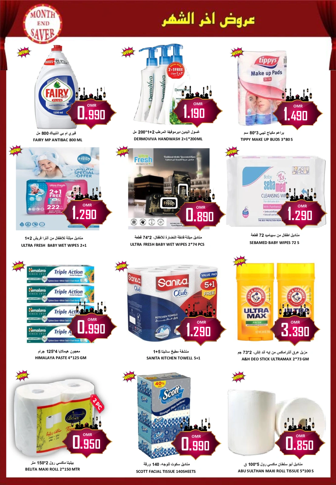 Page 32 in Eid Al Adha offers at Al-Ezza Hypermarket Oman