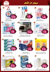 Page 32 in Eid Al Adha offers at Al-Ezza Hypermarket Oman
