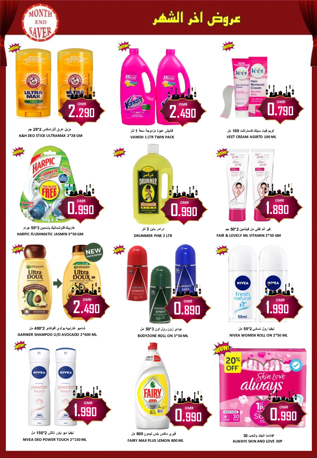 Page 33 in Eid Al Adha offers at Al-Ezza Hypermarket Oman