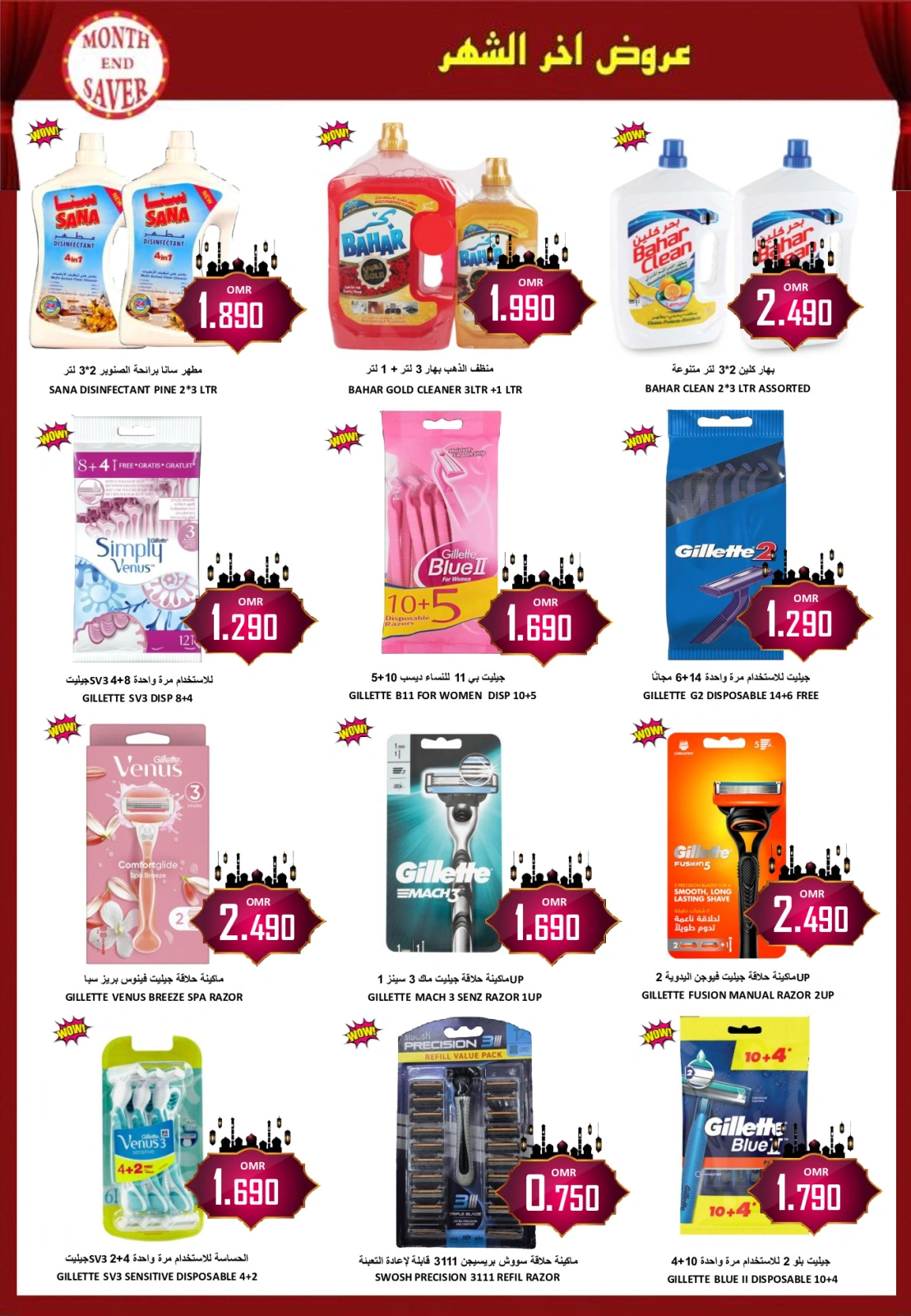 Page 34 in Eid Al Adha offers at Al-Ezza Hypermarket Oman