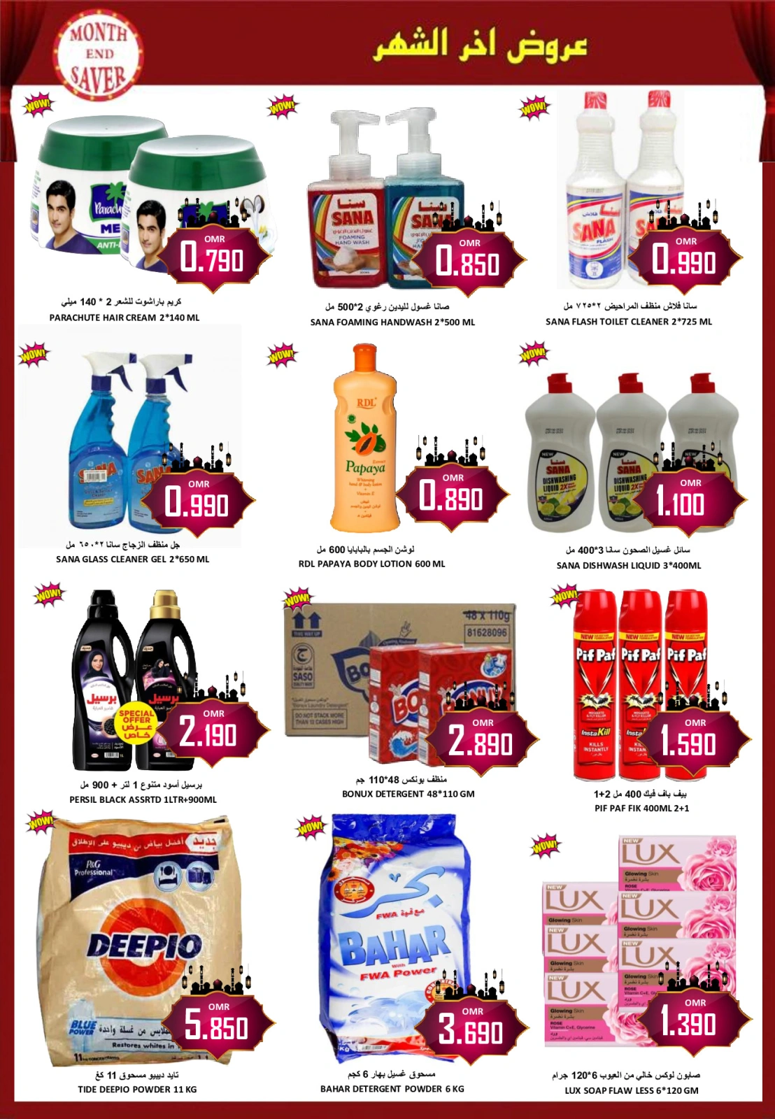 Page 35 in Eid Al Adha offers at Al-Ezza Hypermarket Oman