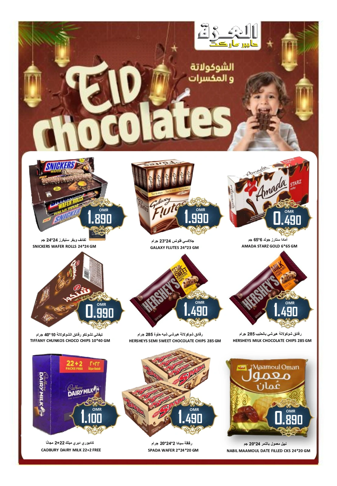 Page 5 in Eid Al Adha offers at Al-Ezza Hypermarket Oman