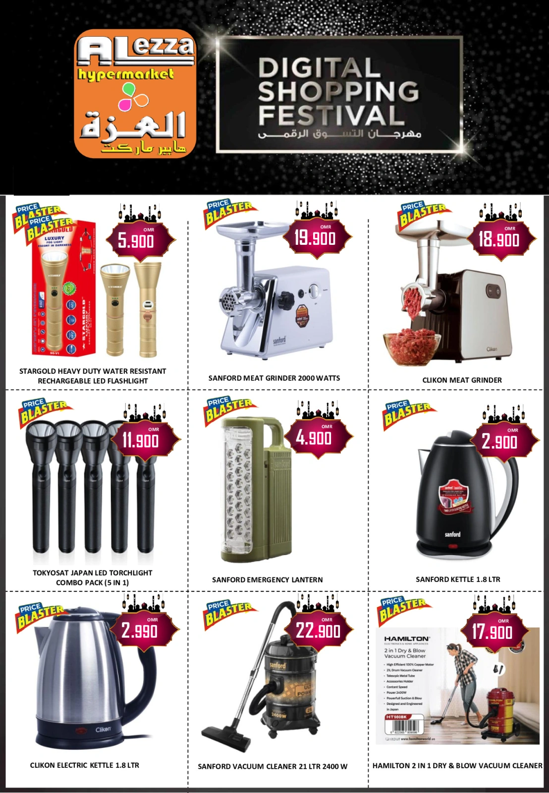 Page 41 in Eid Al Adha offers at Al-Ezza Hypermarket Oman