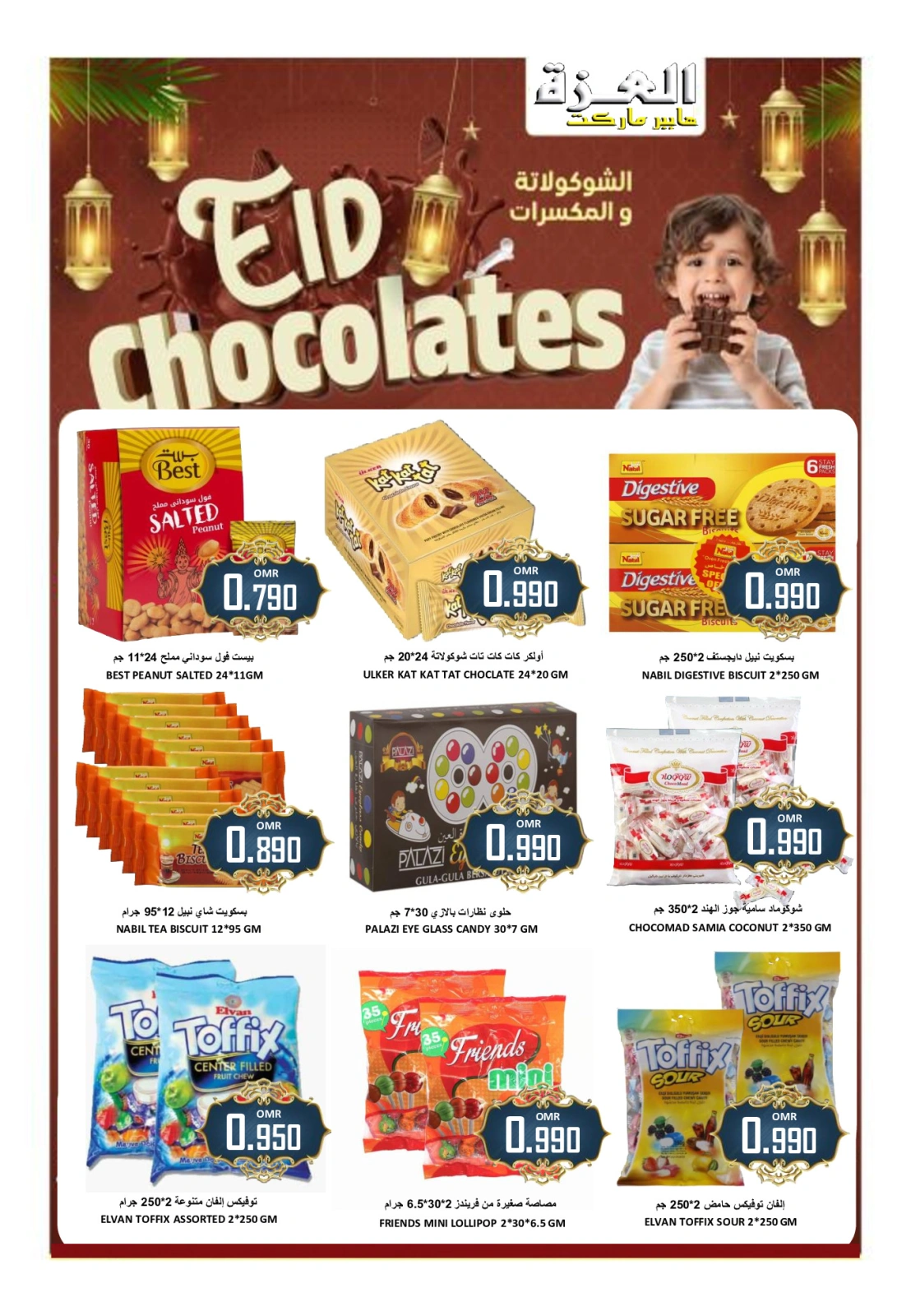 Page 6 in Eid Al Adha offers at Al-Ezza Hypermarket Oman