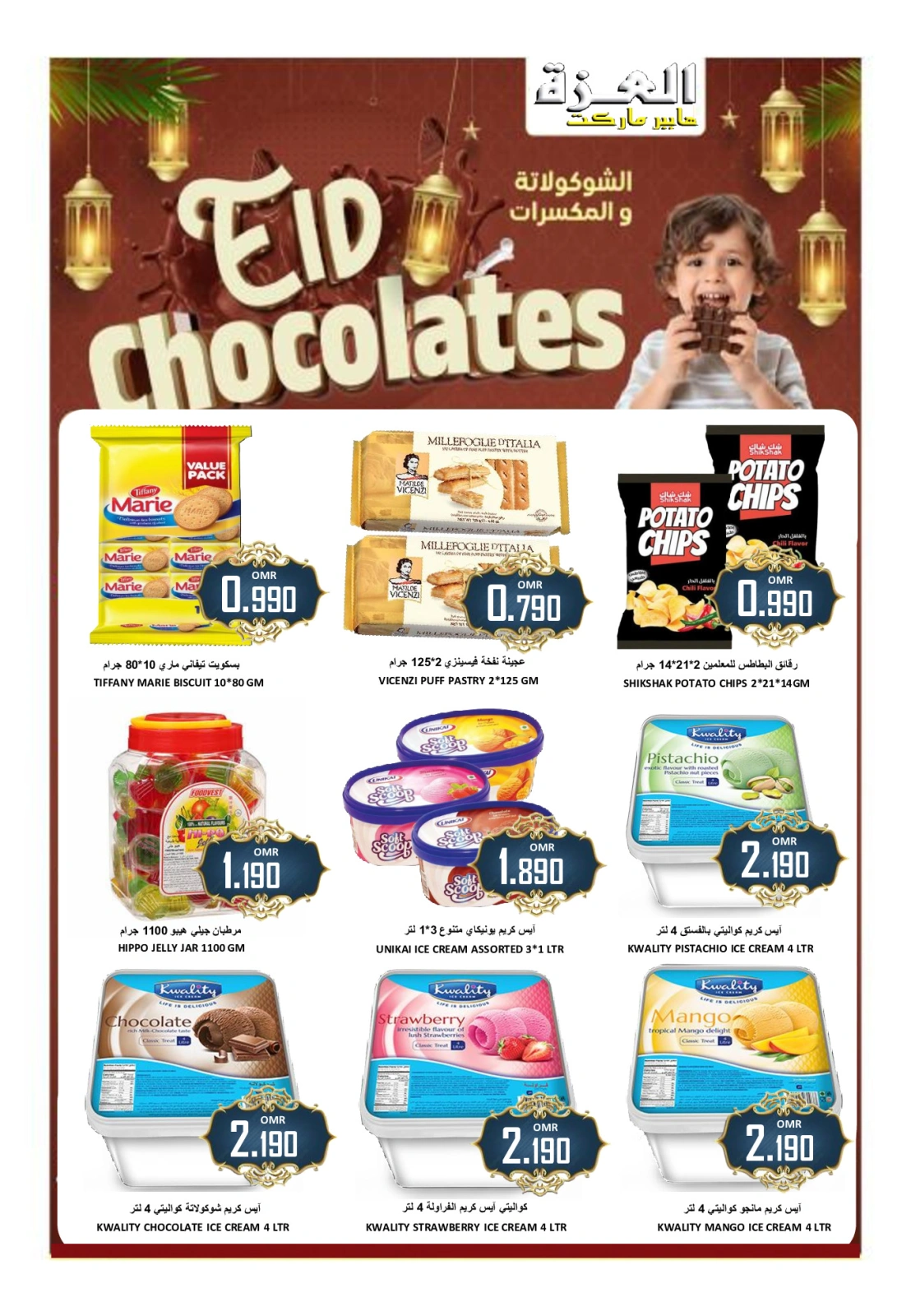 Page 7 in Eid Al Adha offers at Al-Ezza Hypermarket Oman