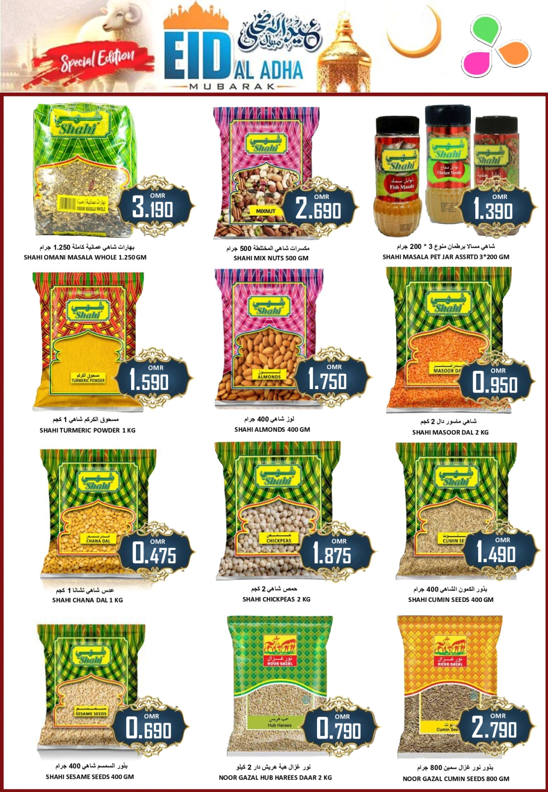 Page 8 in Eid Al Adha offers at Al-Ezza Hypermarket Oman