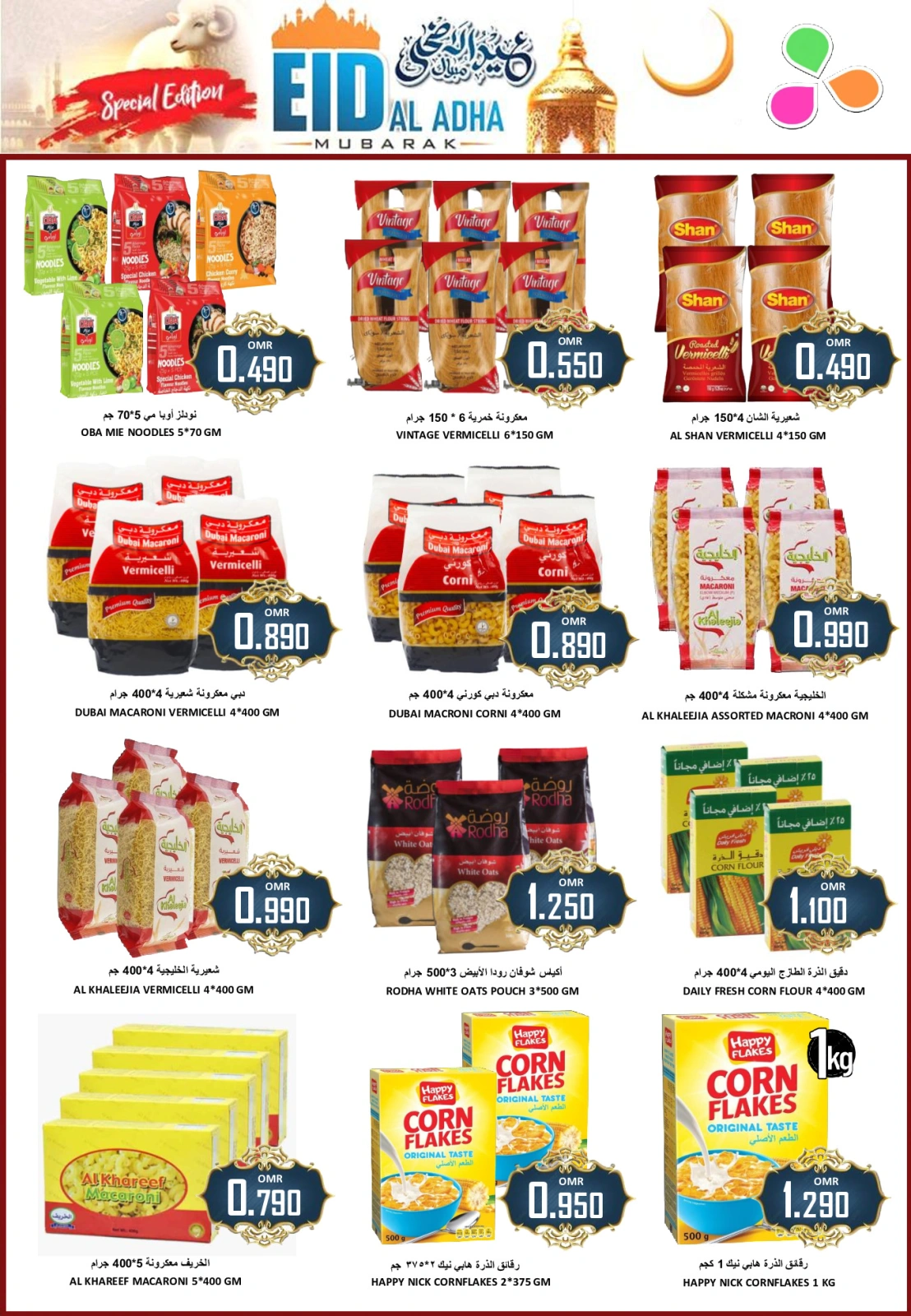 Page 10 in Eid Al Adha offers at Al-Ezza Hypermarket Oman