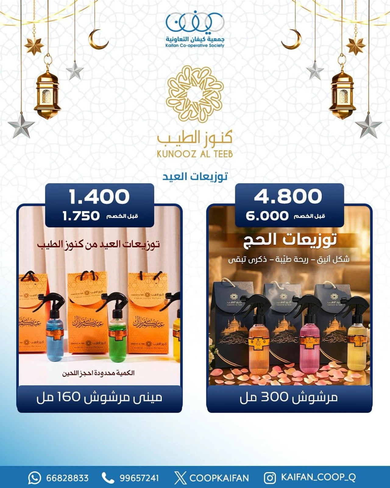 Página 2 en Ofertas del Festival Eid Al Adha en Cooperativa Kaifan Kuwait