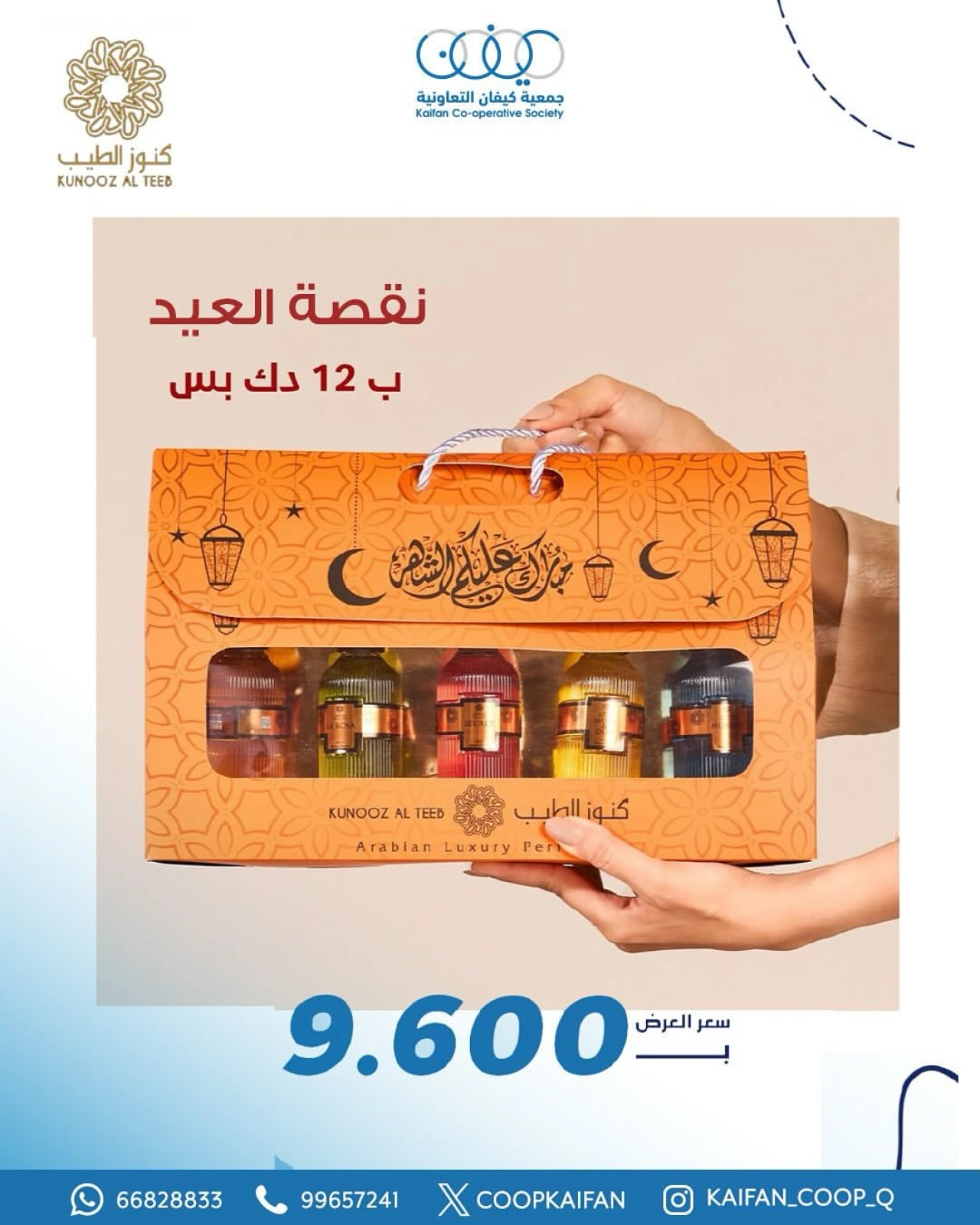 Página 6 en Ofertas del Festival Eid Al Adha en Cooperativa Kaifan Kuwait