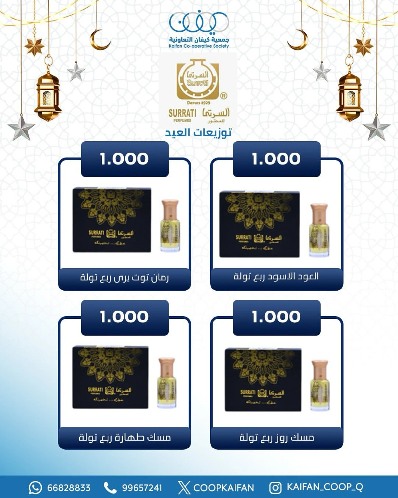 Página 3 en Ofertas del Festival Eid Al Adha en Cooperativa Kaifan Kuwait
