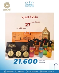 صفحة 4 ضمن عروض مهرجان عيد الأضحى في جمعية كيفان التعاونية الكويت