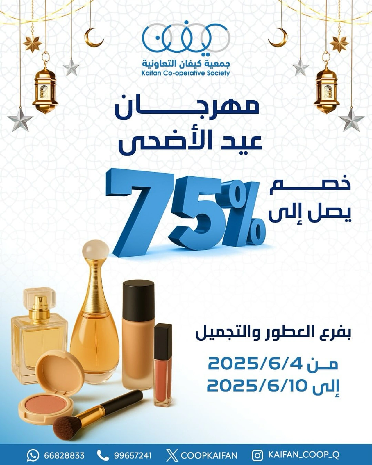 Página 1 en Ofertas del Festival Eid Al Adha en Cooperativa Kaifan Kuwait
