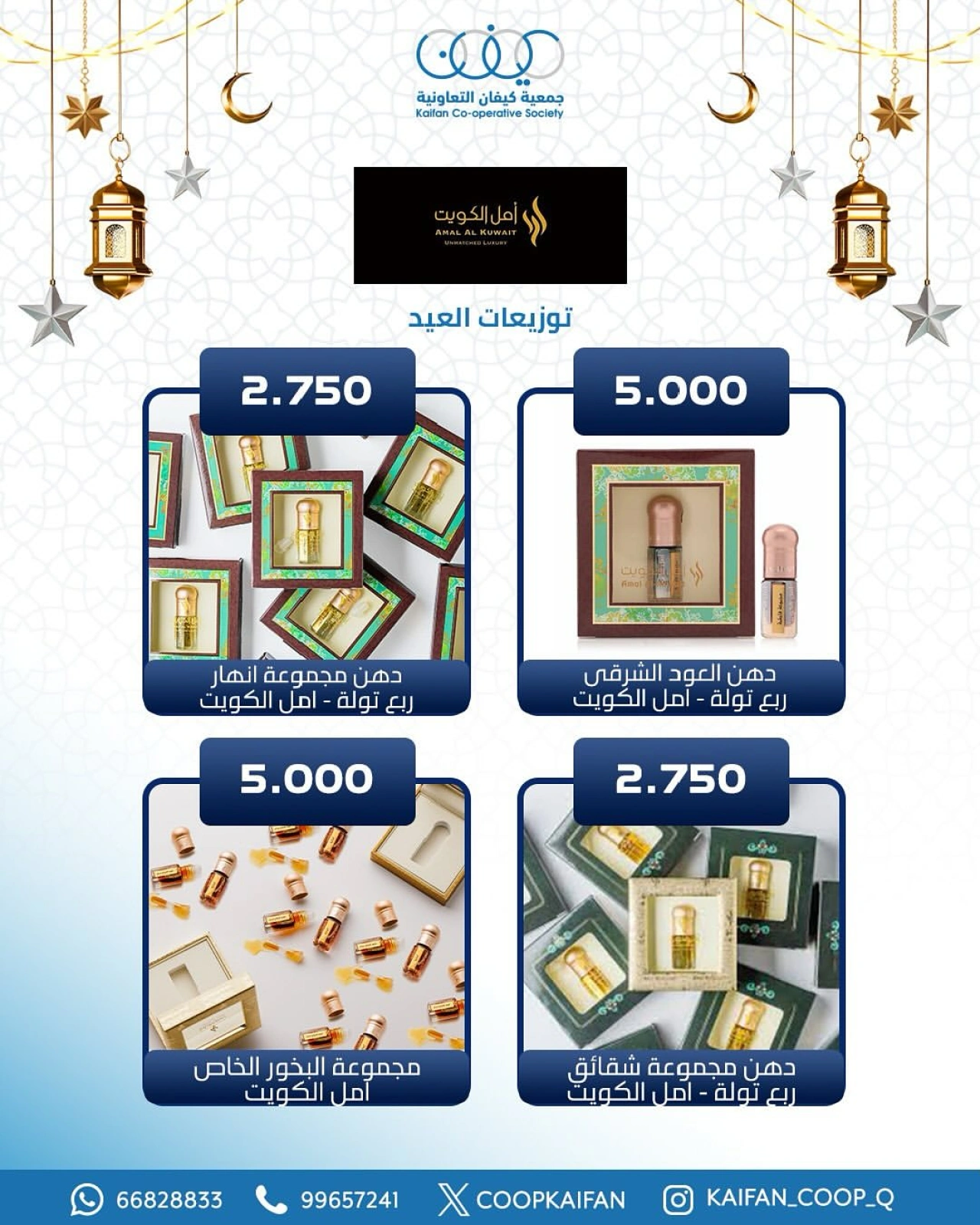 Página 10 en Ofertas del Festival Eid Al Adha en Cooperativa Kaifan Kuwait