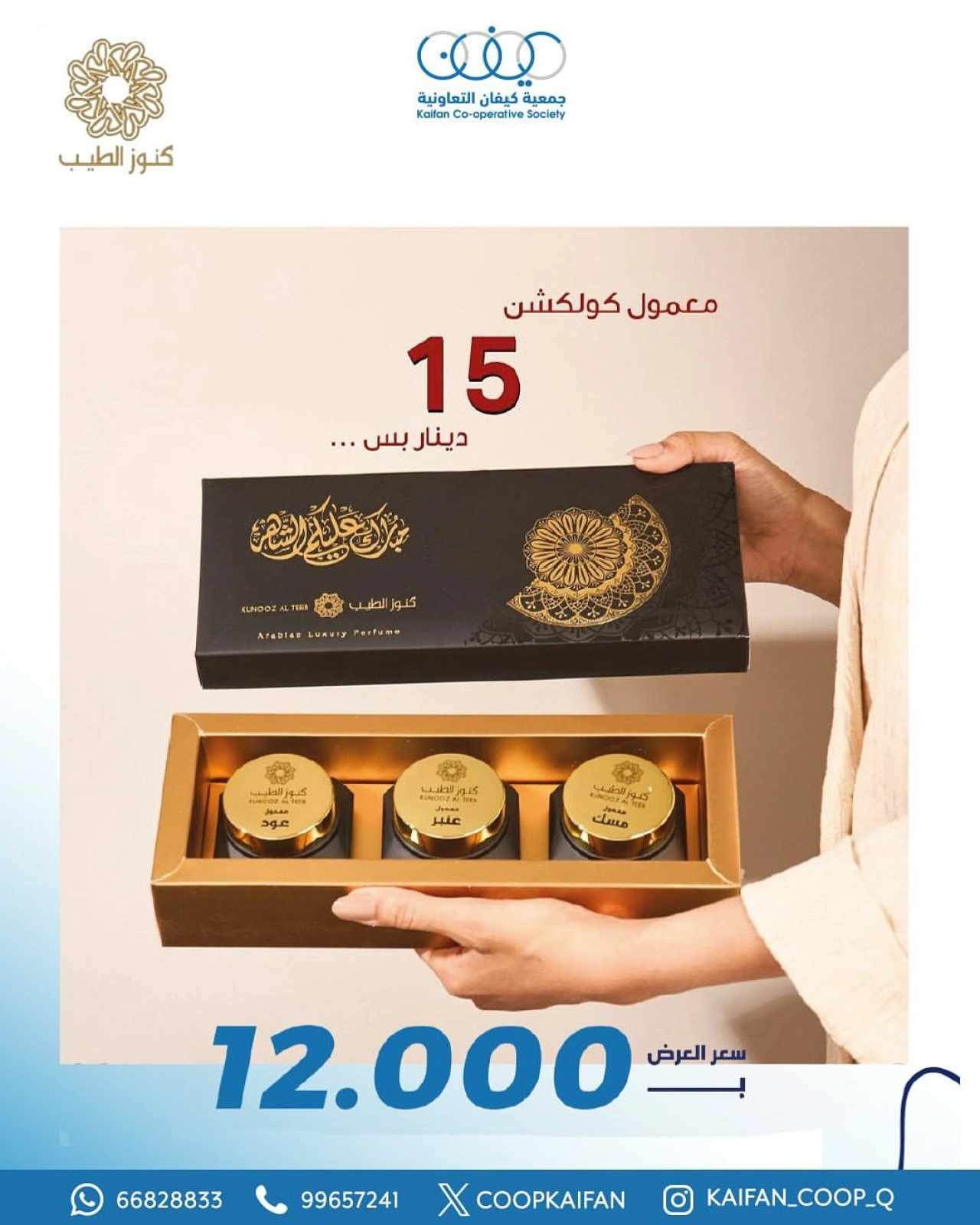 Página 5 en Ofertas del Festival Eid Al Adha en Cooperativa Kaifan Kuwait