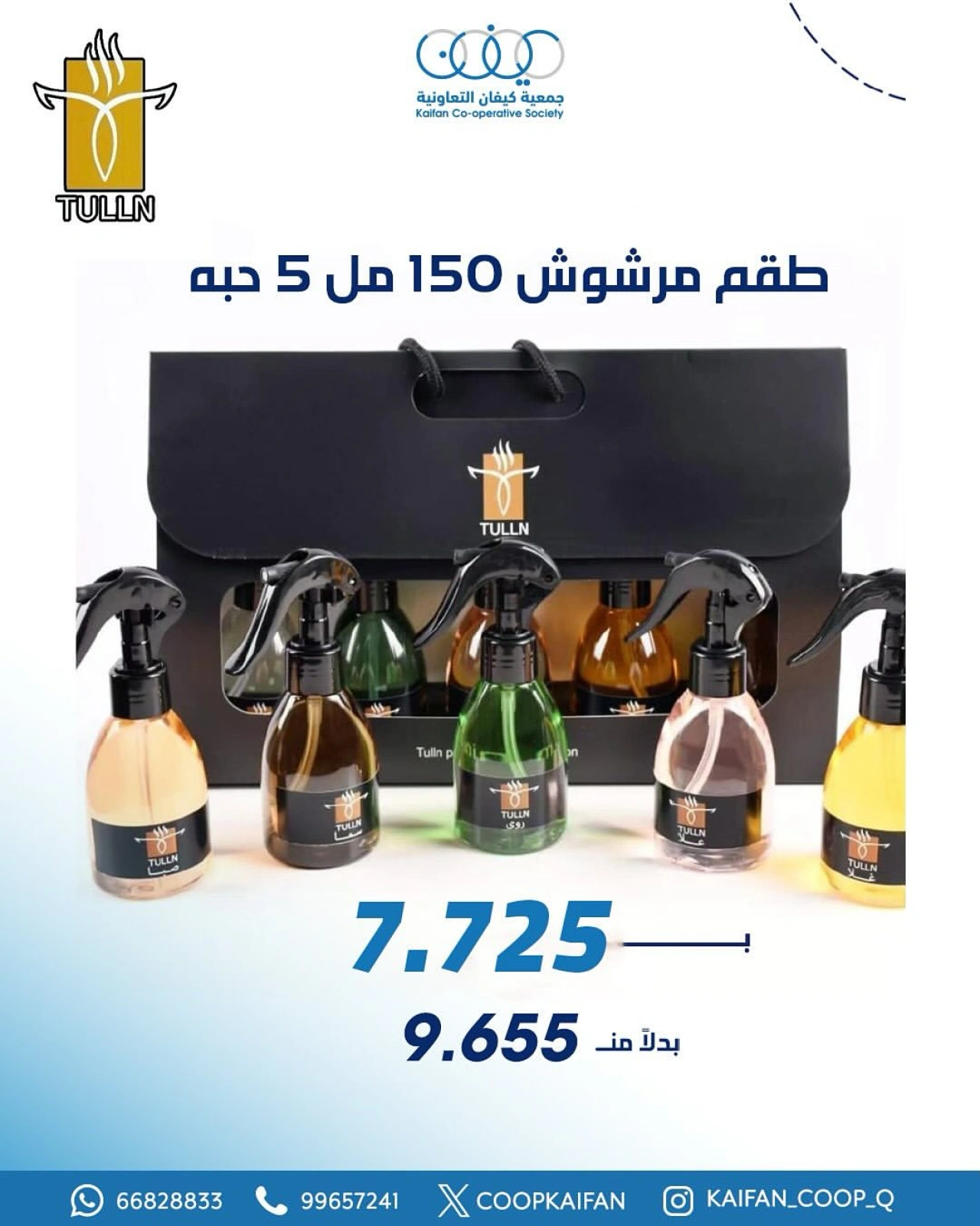 Página 9 en Ofertas del Festival Eid Al Adha en Cooperativa Kaifan Kuwait