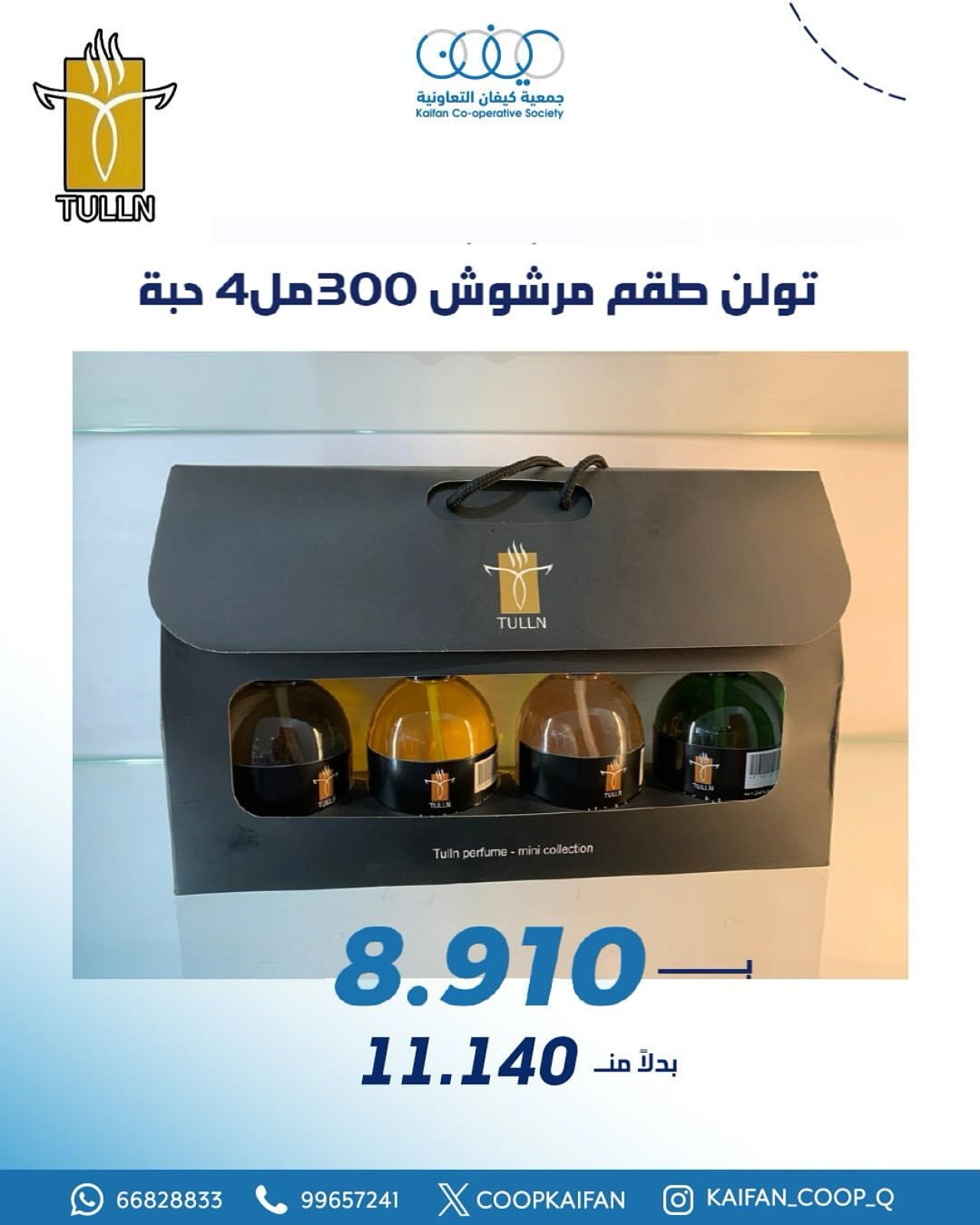 Página 8 en Ofertas del Festival Eid Al Adha en Cooperativa Kaifan Kuwait