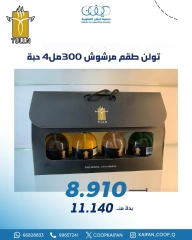 صفحة 8 ضمن عروض مهرجان عيد الأضحى في جمعية كيفان التعاونية الكويت
