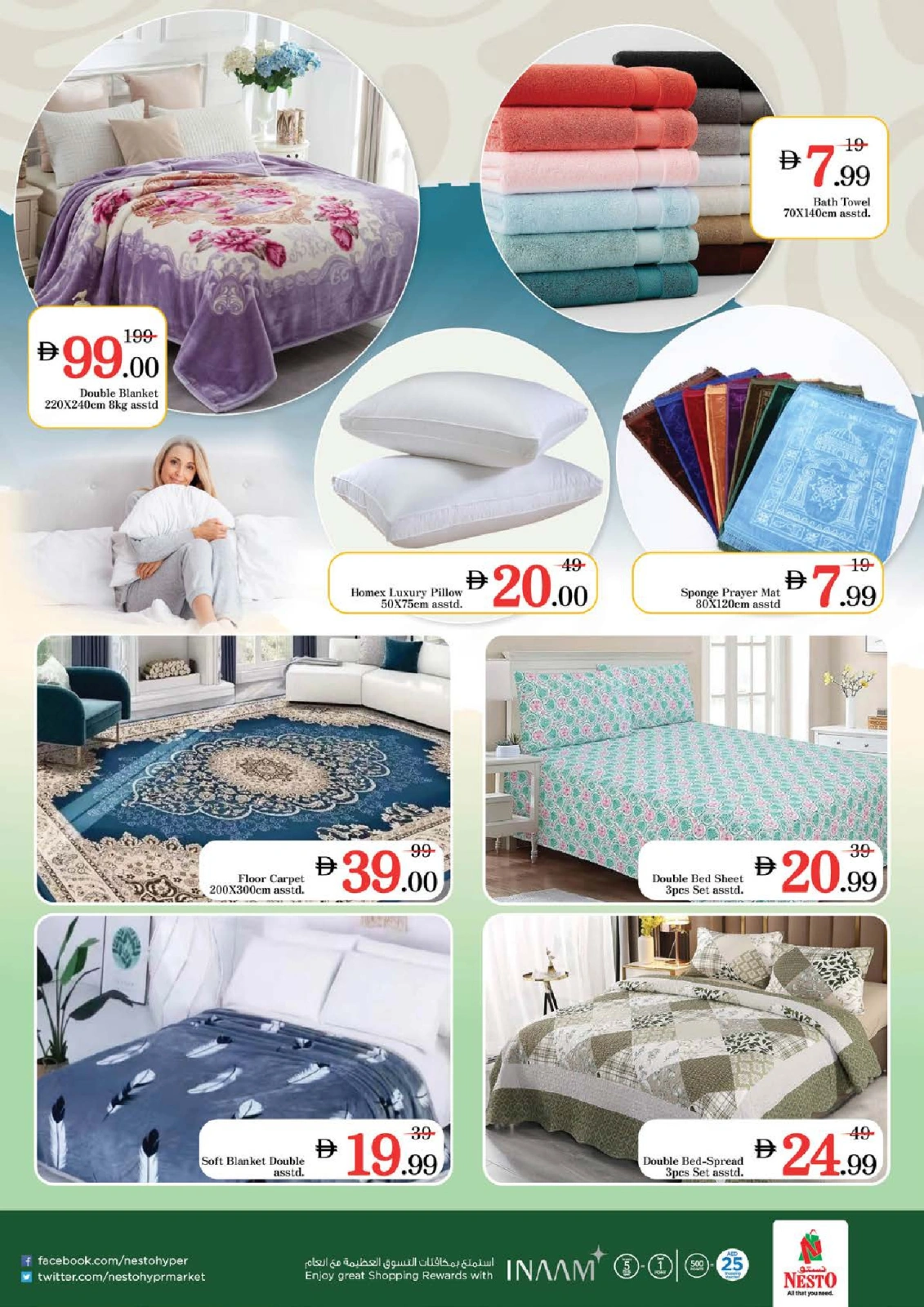 صفحة 24 ضمن عروض عيد الأضحى في جبل علي في نستو الإمارات