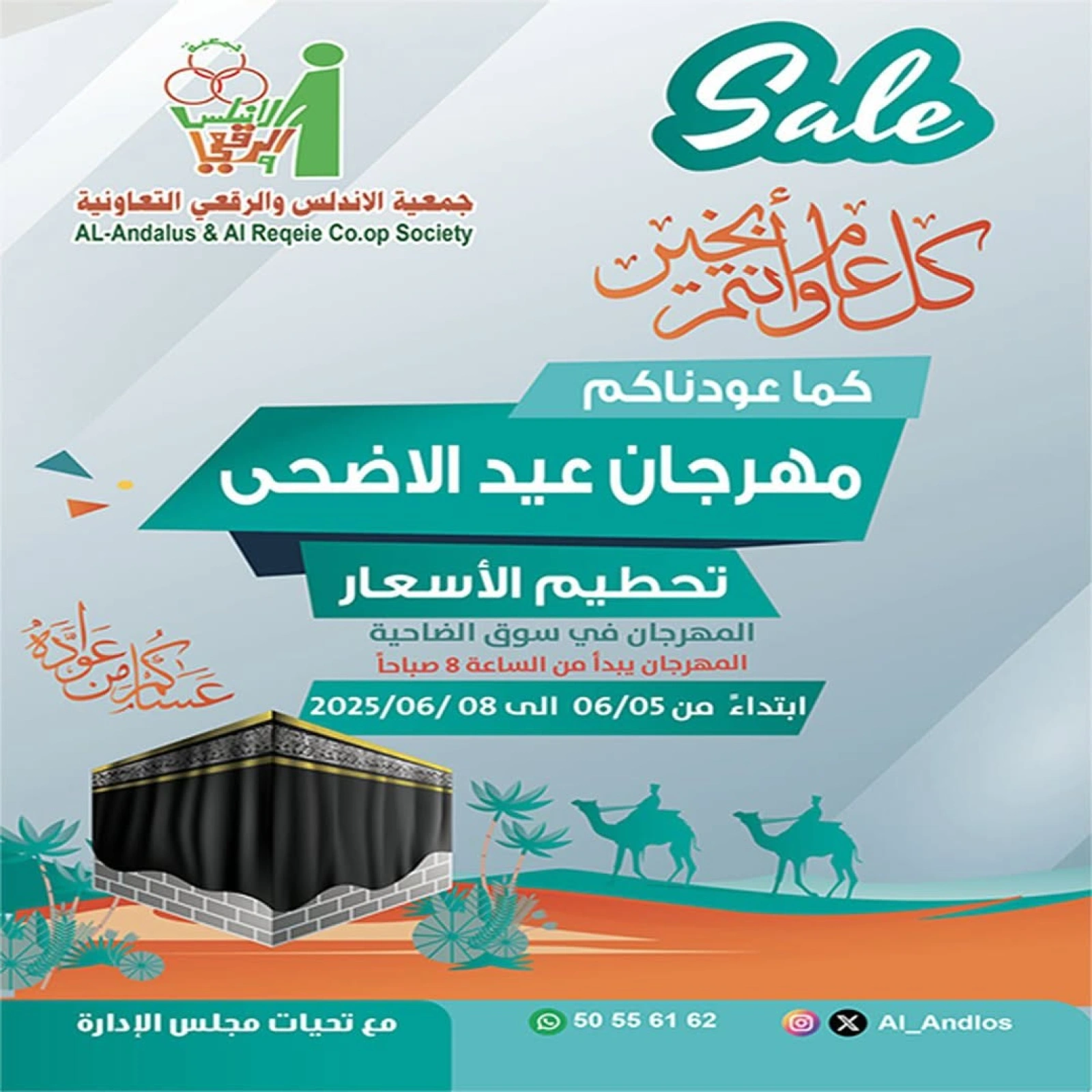 Página 1 en Ofertas del Festival Eid Al Adha en cooperativa Al Andalos Kuwait