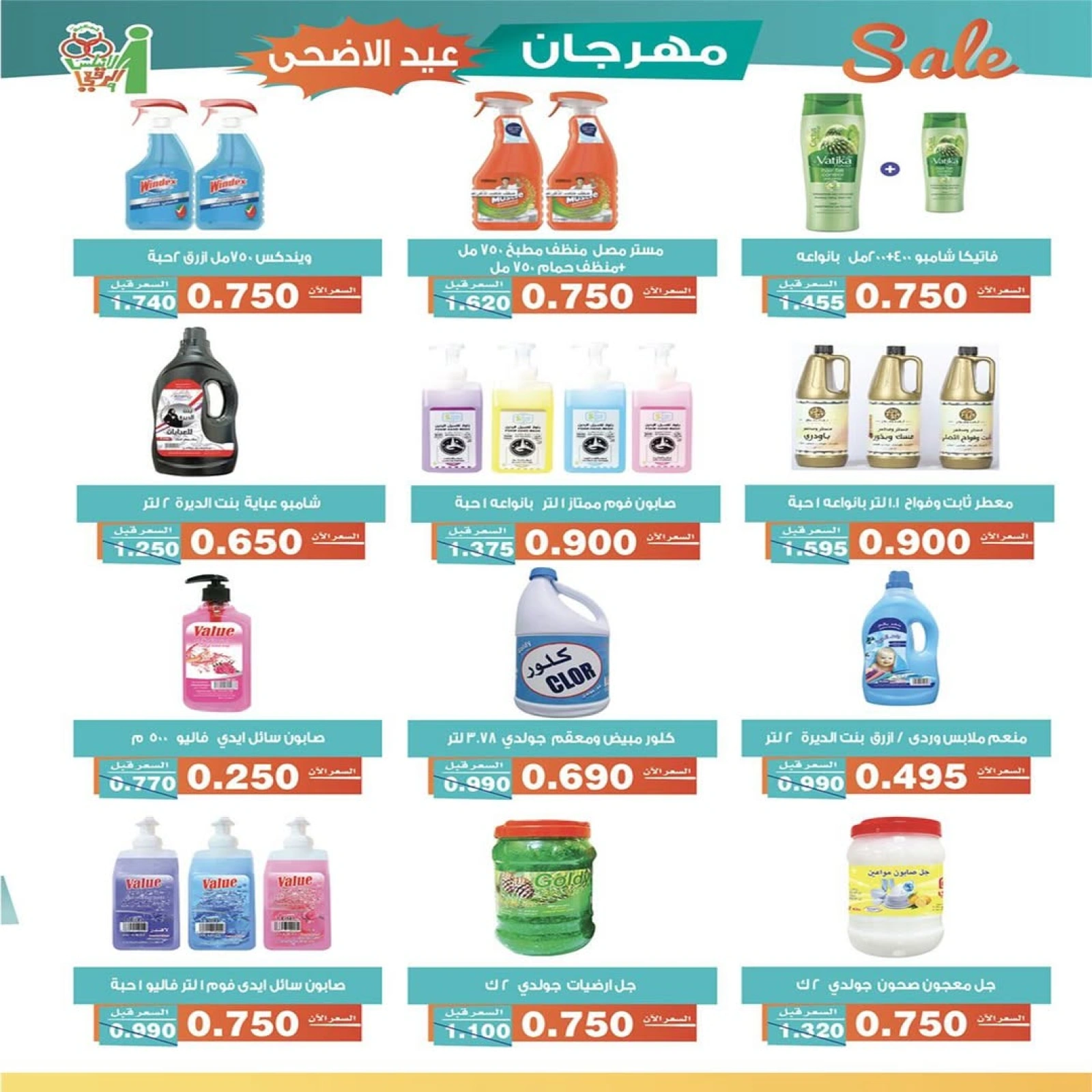 Página 4 en Ofertas del Festival Eid Al Adha en cooperativa Al Andalos Kuwait