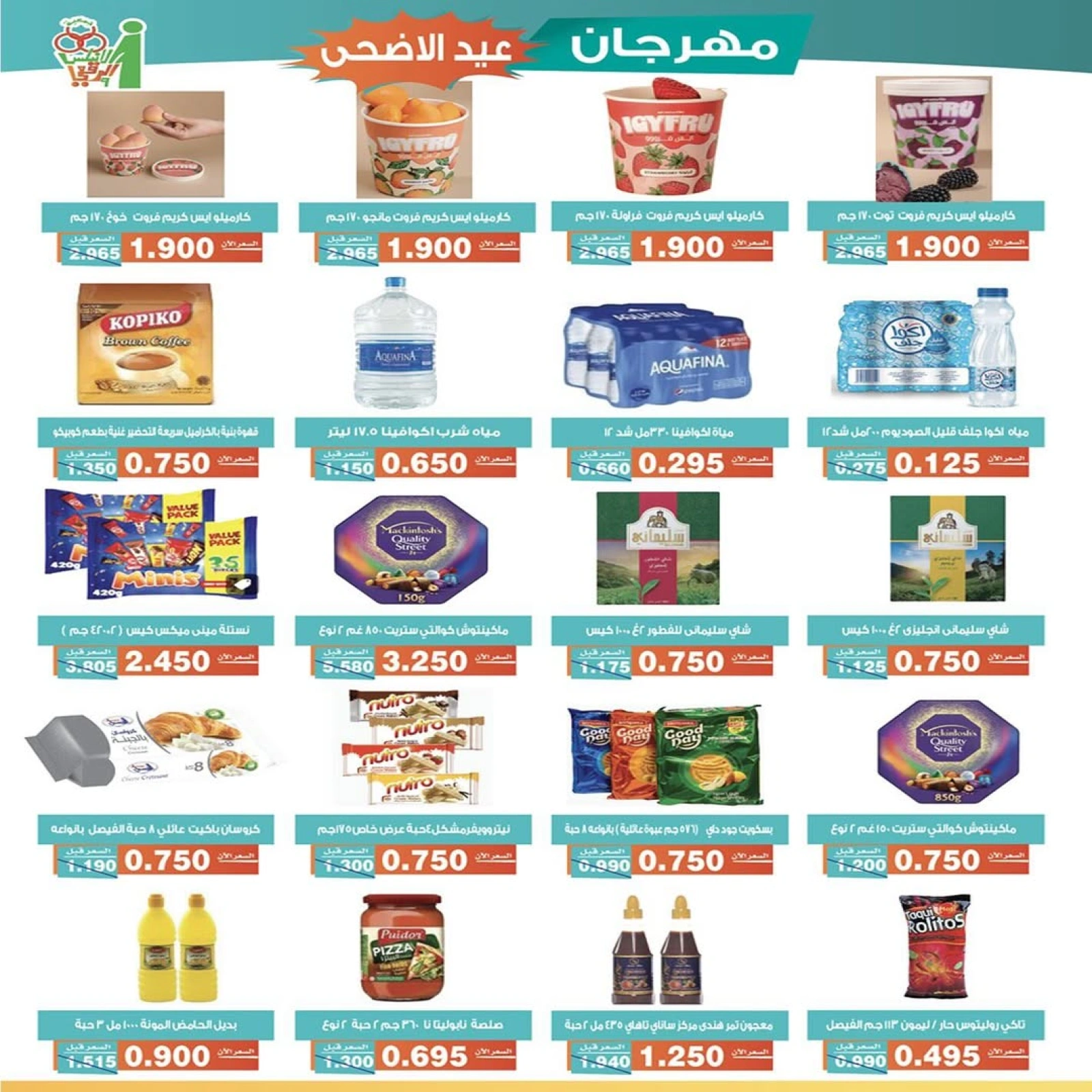 Página 3 en Ofertas del Festival Eid Al Adha en cooperativa Al Andalos Kuwait