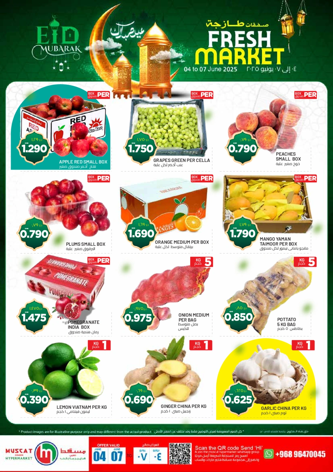 Page 1 in Fresh deals at Muscat hypermarket Oman