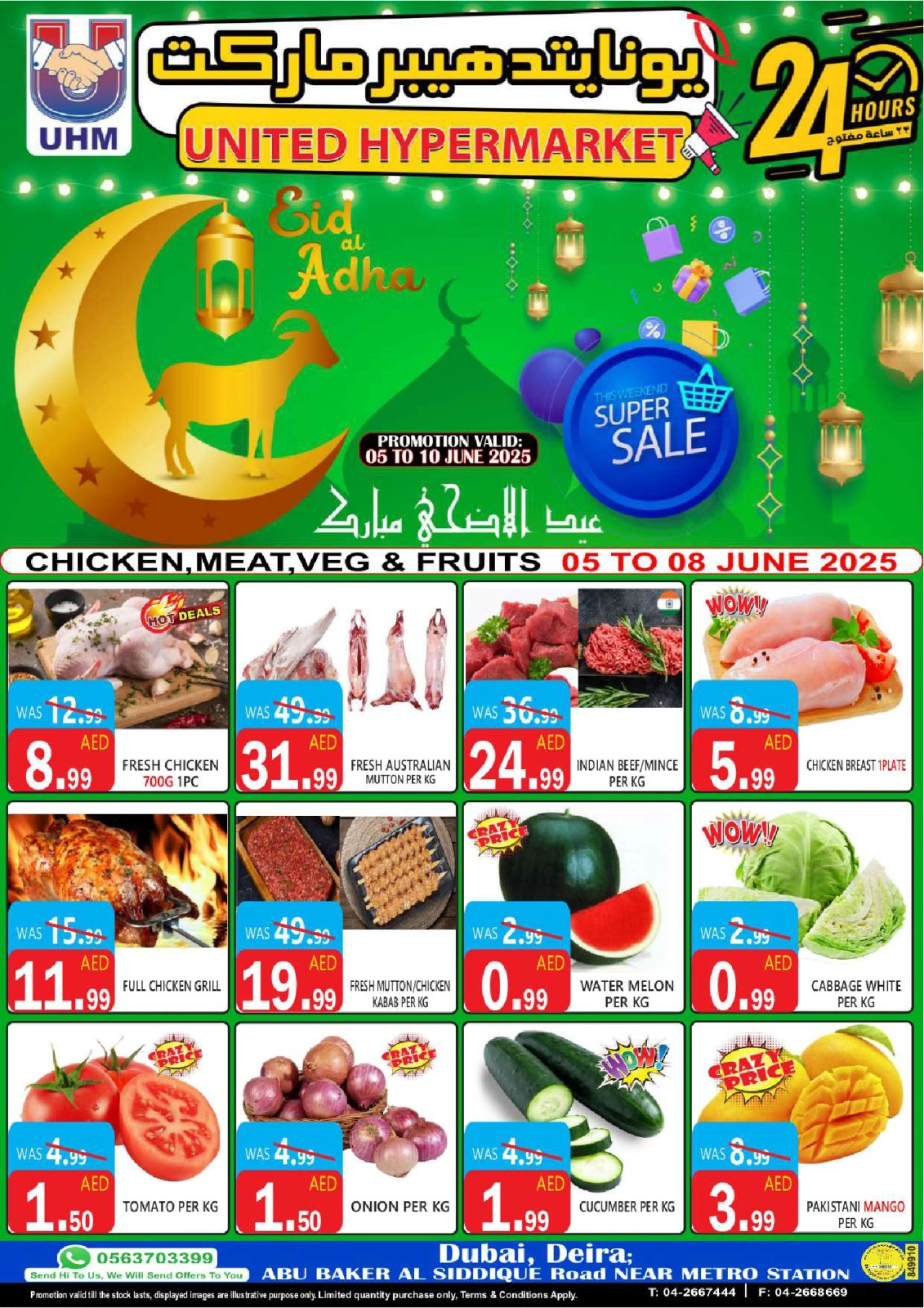 صفحة 1 ضمن عروض عيد أضحى مبارك في يونايتد هايبر ماركت الإمارات