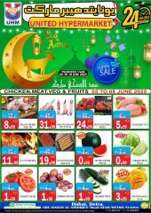 صفحة 1 ضمن عروض عيد أضحى مبارك في يونايتد هايبر ماركت الإمارات