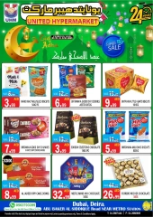 صفحة 11 ضمن عروض عيد أضحى مبارك في يونايتد هايبر ماركت الإمارات