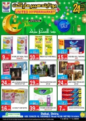 صفحة 15 ضمن عروض عيد أضحى مبارك في يونايتد هايبر ماركت الإمارات