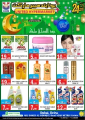 صفحة 16 ضمن عروض عيد أضحى مبارك في يونايتد هايبر ماركت الإمارات