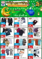 صفحة 18 ضمن عروض عيد أضحى مبارك في يونايتد هايبر ماركت الإمارات
