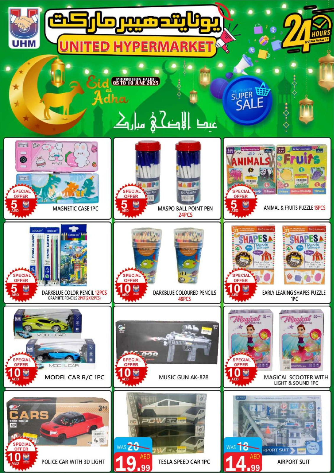 صفحة 20 ضمن عروض عيد أضحى مبارك في يونايتد هايبر ماركت الإمارات