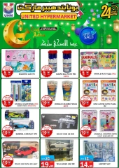 صفحة 20 ضمن عروض عيد أضحى مبارك في يونايتد هايبر ماركت الإمارات