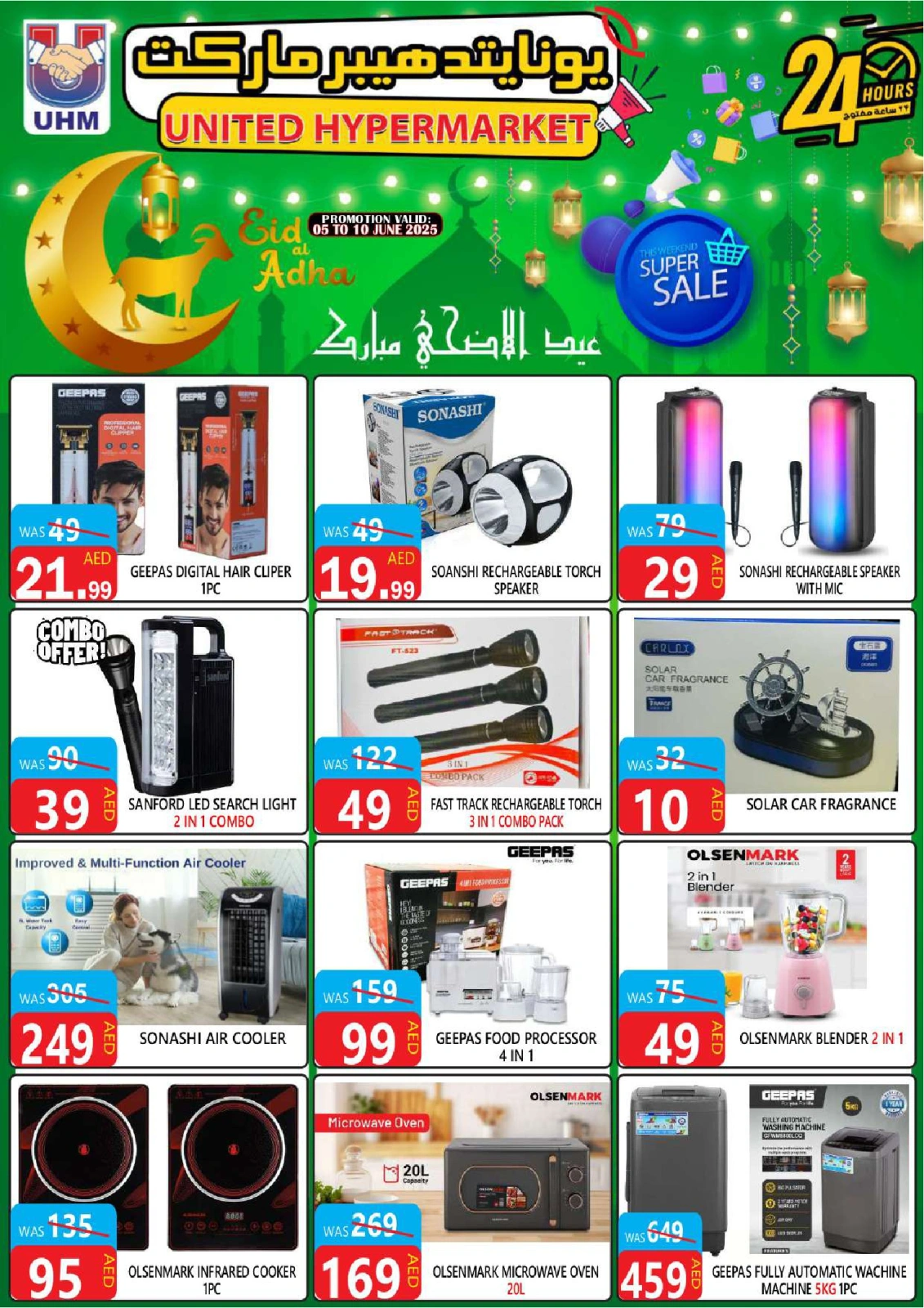 صفحة 21 ضمن عروض عيد أضحى مبارك في يونايتد هايبر ماركت الإمارات